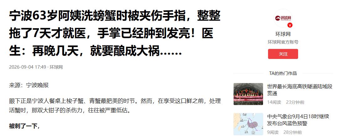 后背发凉！9月4日报道，宁波，63岁周阿姨洗梭子蟹时被蟹钳狠狠夹了一下，以为小伤