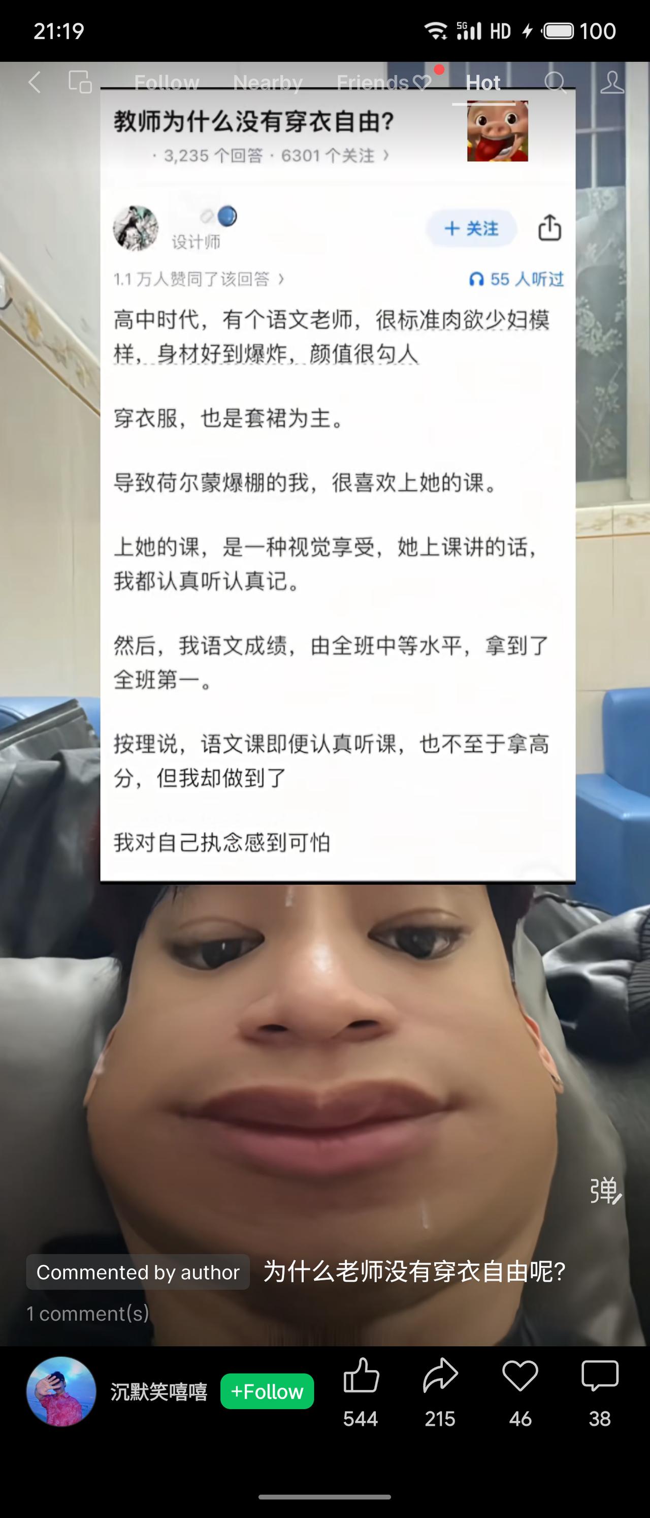 一位高中生因语文老师身材好、穿着迷人而爱上听课，语文成绩从中等跃居全班第一。他反