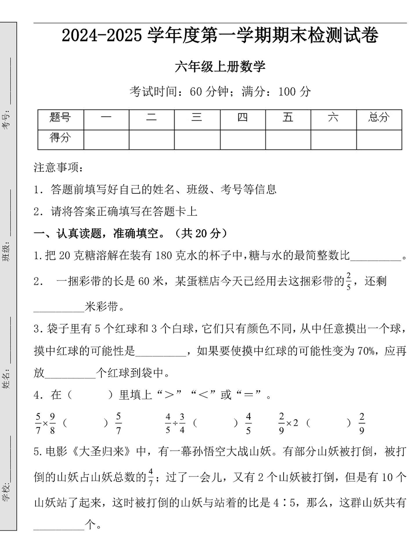 六年级上册数学期末检测试卷。六年级上册数学期末检测试卷，老师给大家整理...