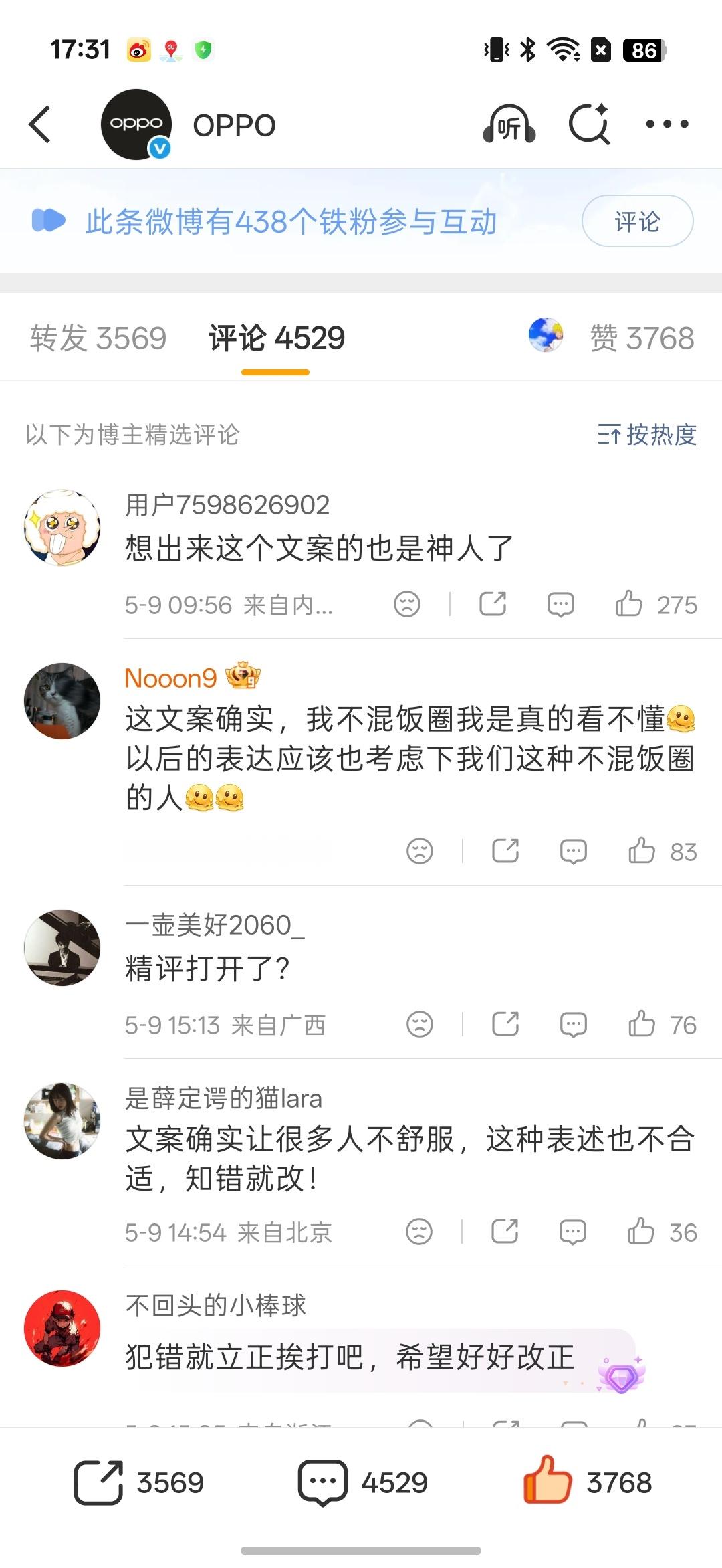 OPPO道歉那条，精选恶评可还行