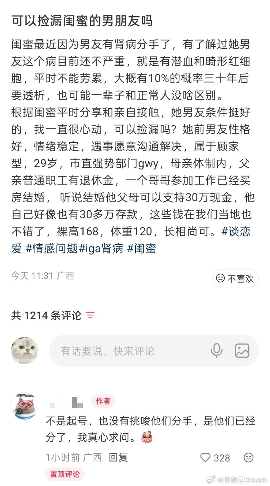 这种情况，可以捡漏闺蜜的男朋友吗​​​