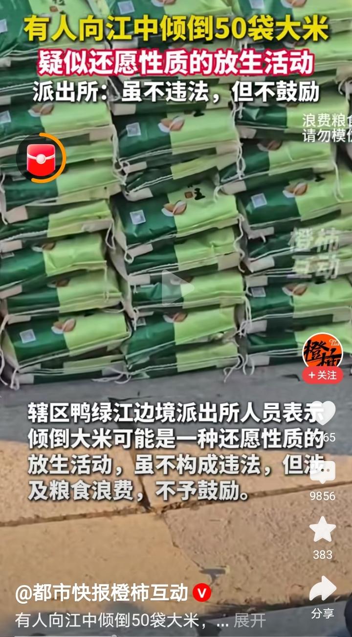 这些神棍竟然骗人“放生”大米，将50包大米倒进江里。那些愚人遭了灾祸求个安生情有