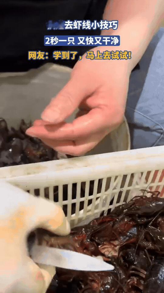 学废了！这个去虾线技巧谁爱学谁学吧刷到这个2秒去虾线的神技，我直接两眼放光