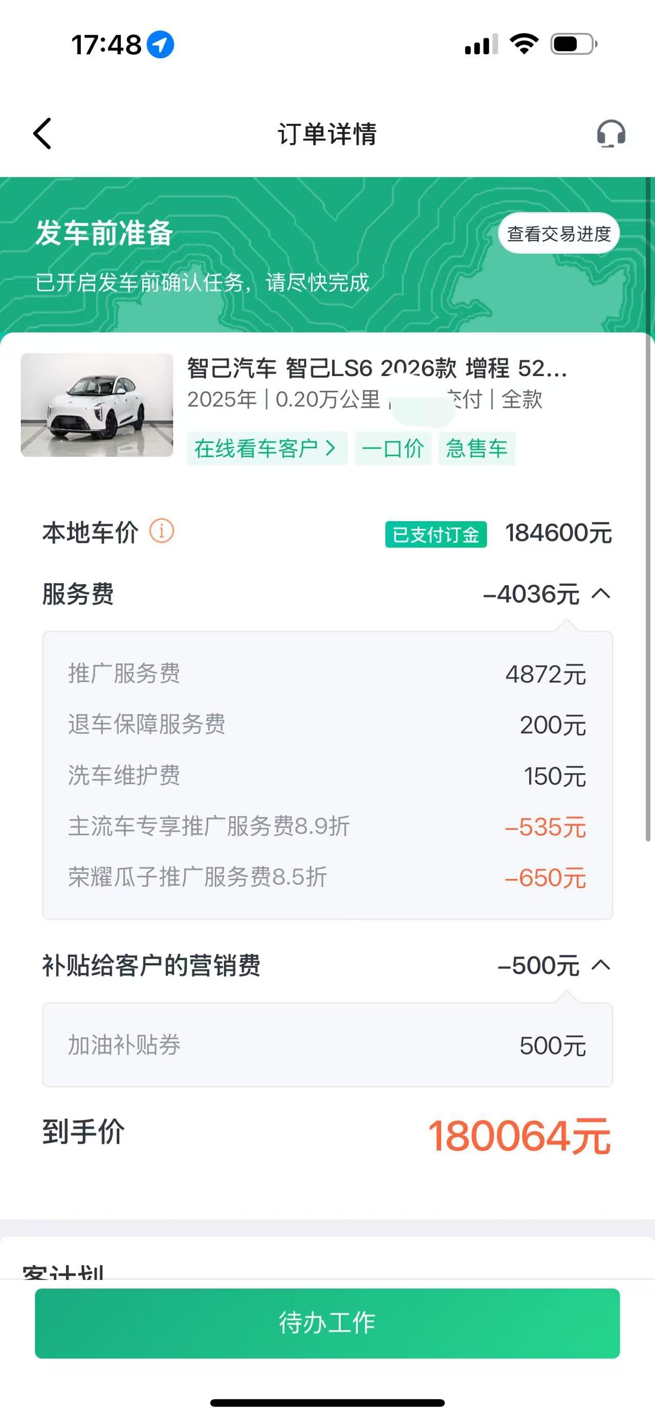 终于卖出去了只求这位大哥别退车实在太难卖了2000公里，新车22.98，卖了18