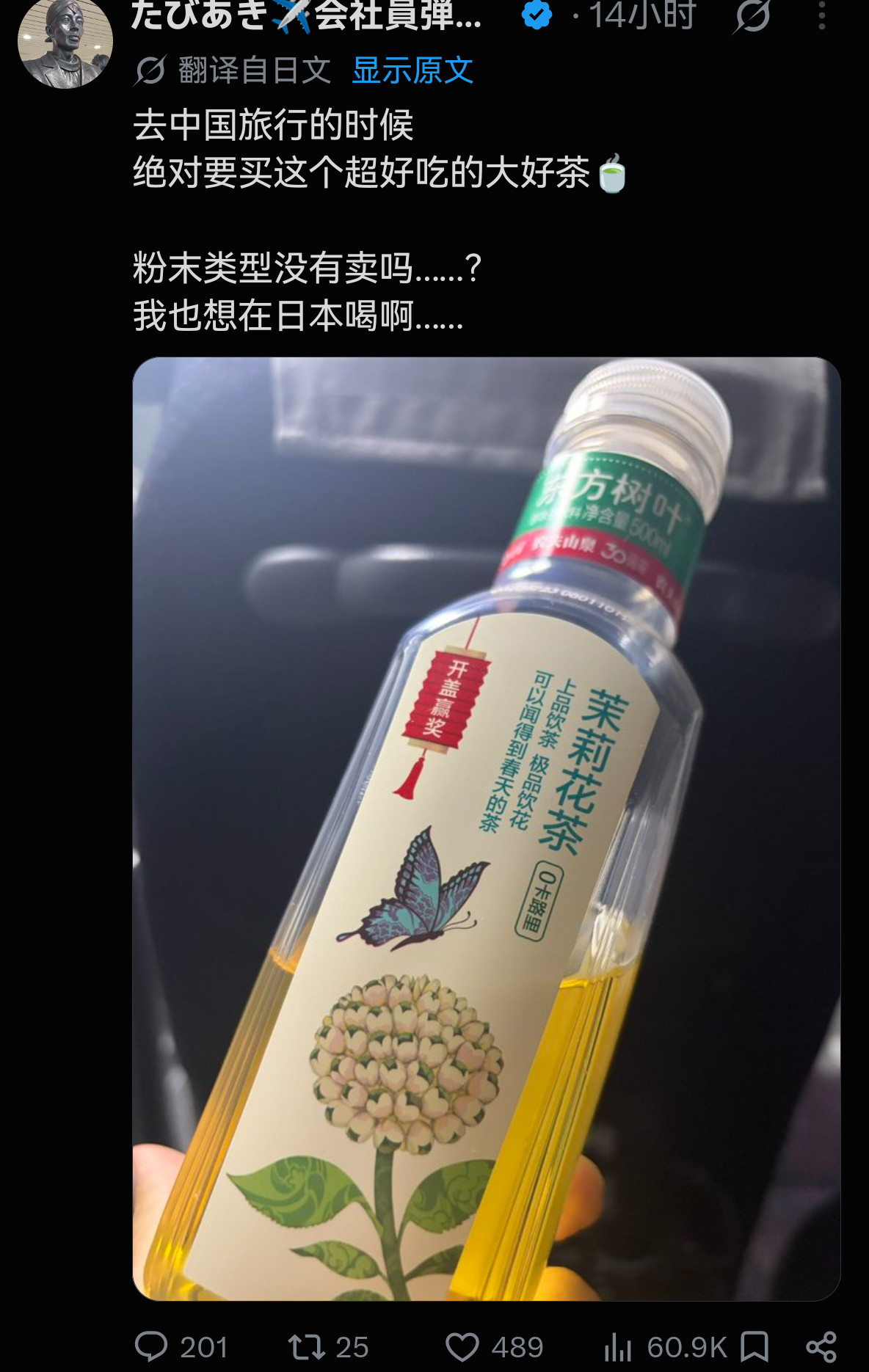 当日本人说他想在日本也喝到东方树叶……​​​