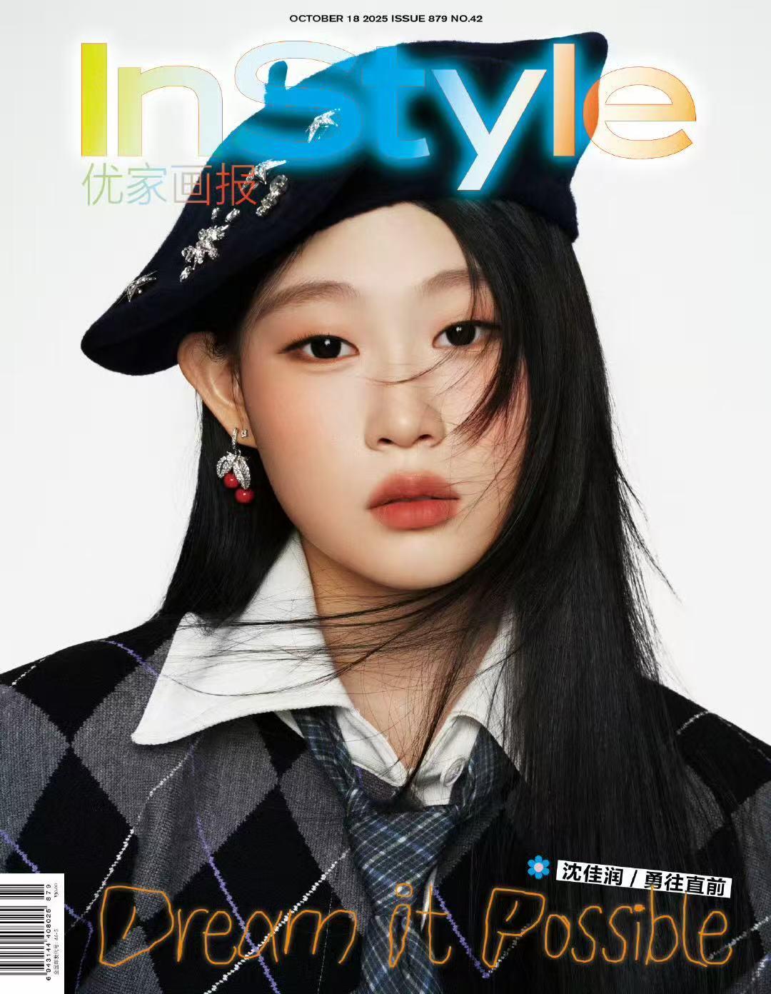 沈佳润优家画报十月刊封面​​​沈佳润出道首封来啦！！！妹妹也太美萌了！​​​