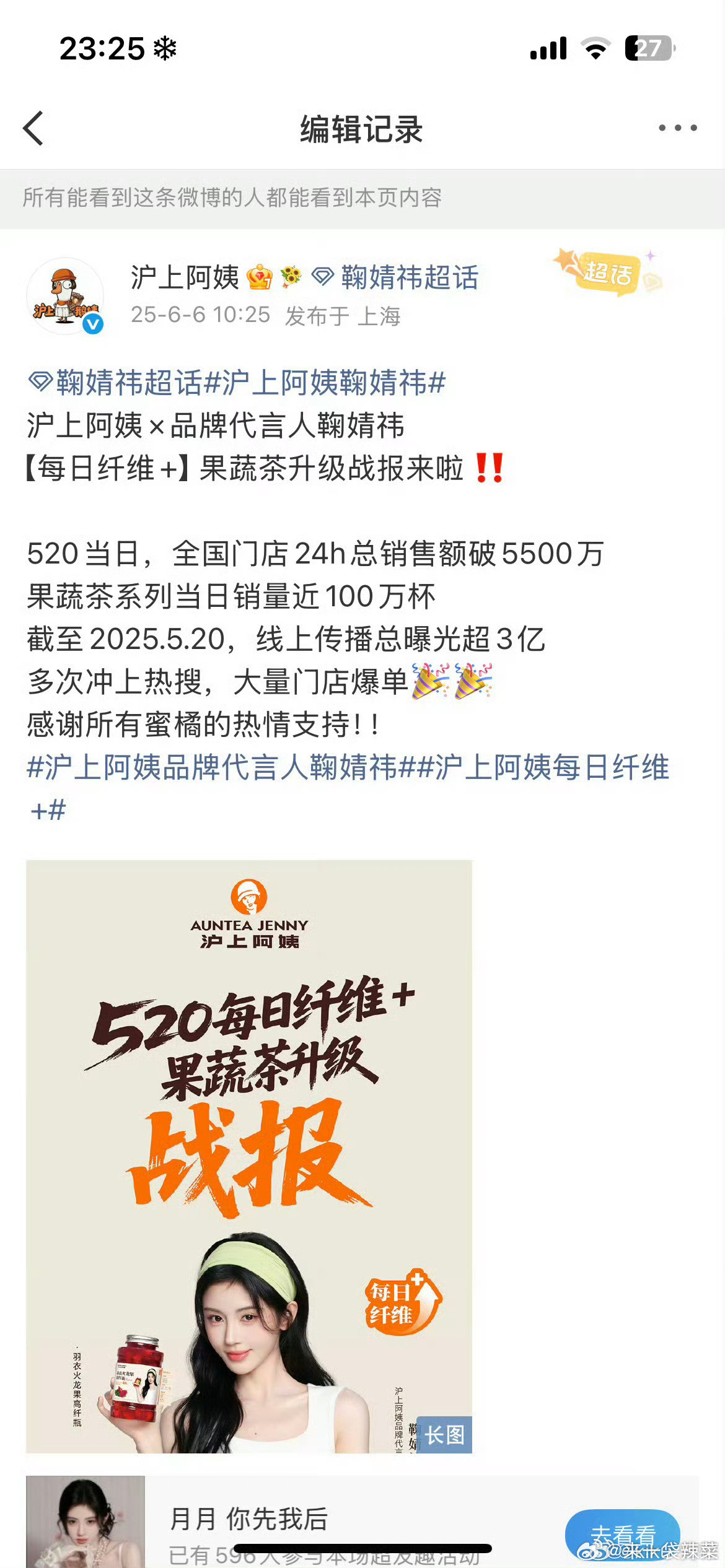 沪上阿姨田曦薇鞠婧祎鞠婧祎和田曦薇，感觉是沪上阿姨心中的白月光和朱砂痣，听说沪