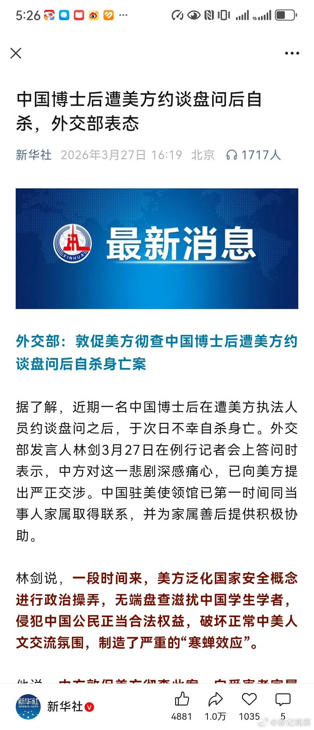 不认可自杀，大概率是谋杀。