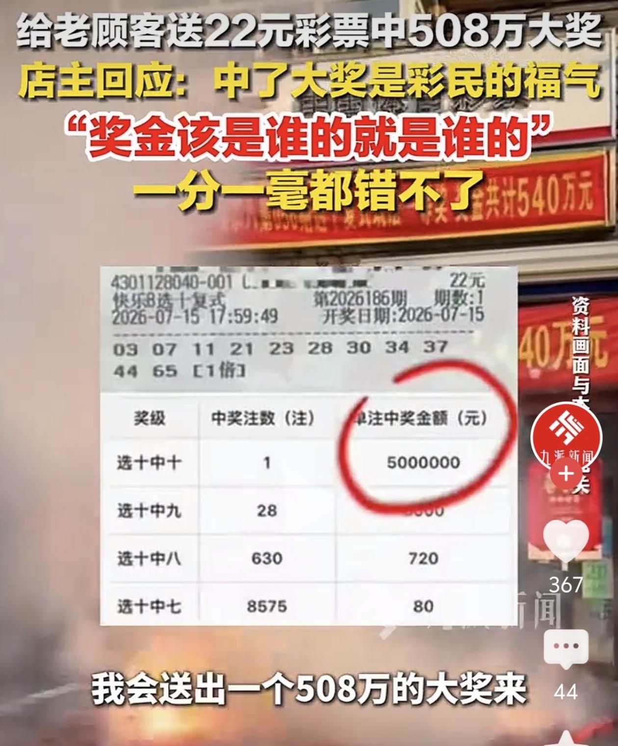 顾客随手买的彩票中了508万大奖，店主完全可以悄然吞下，但他选择第一时间归还。面