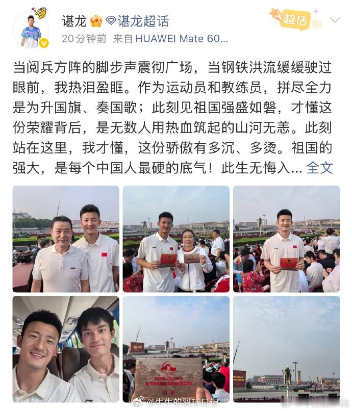 谌龙陈清晨观礼阅兵今天，羽毛球运动员发博分享现场观礼九三阅兵的感受。照片中，射