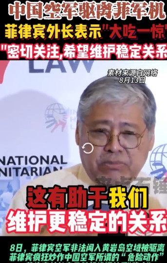 菲律宾大吃一惊？在8月8日，中国空军驱离擅闯黄岩岛领空的菲律宾军舰，并释放了