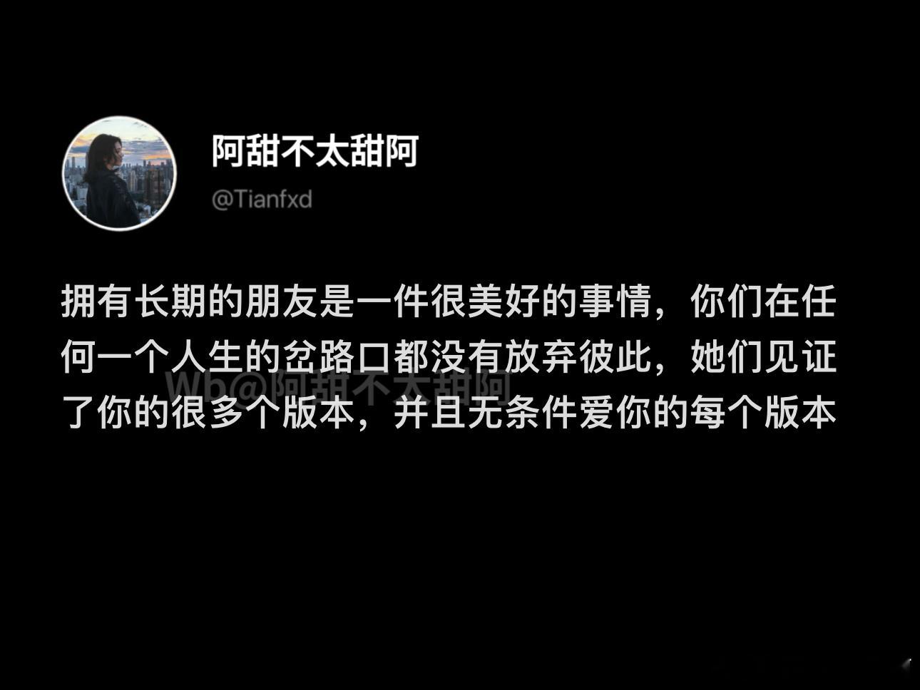 拥有长期的朋友是一件很美好的事情​​​