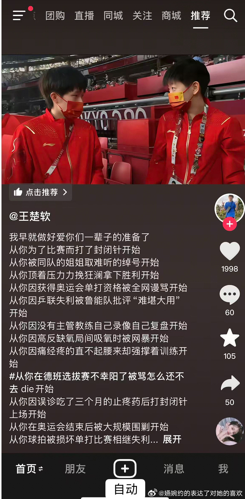 不是咋有莎头CP粉真叫王楚软呀