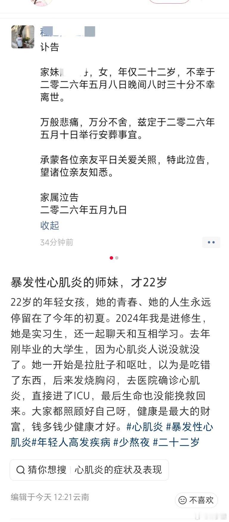 22岁，心肌炎。病毒感染，也会侵袭胃肠道，首发症状就有可能表现为拉肚子、呕吐。所