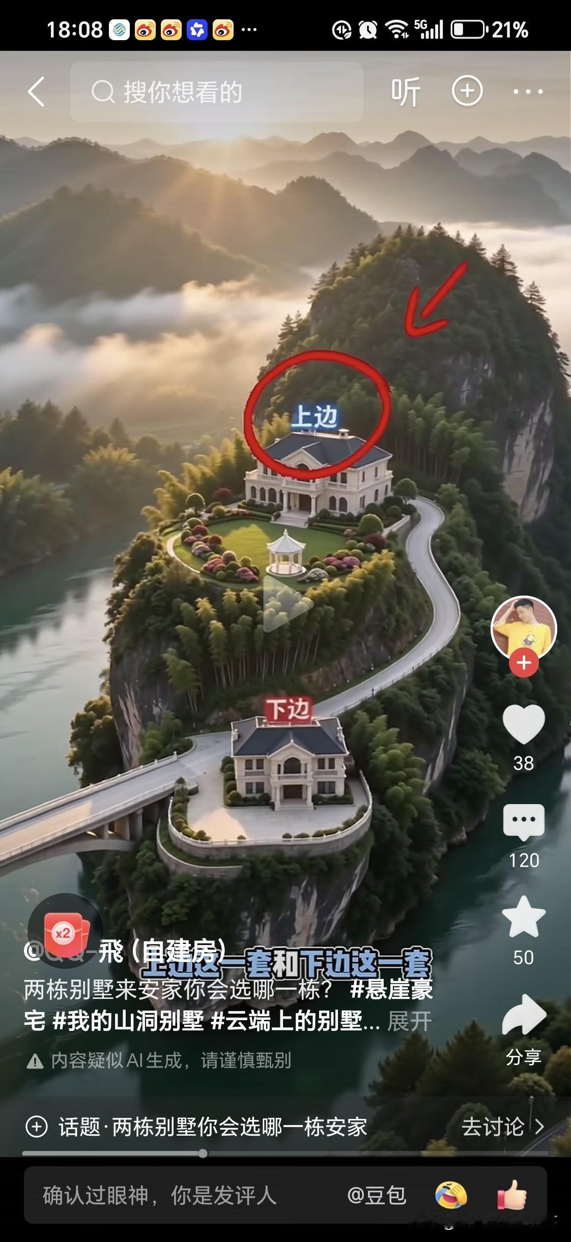 两套别墅你会选哪一套作为您的府邸？
