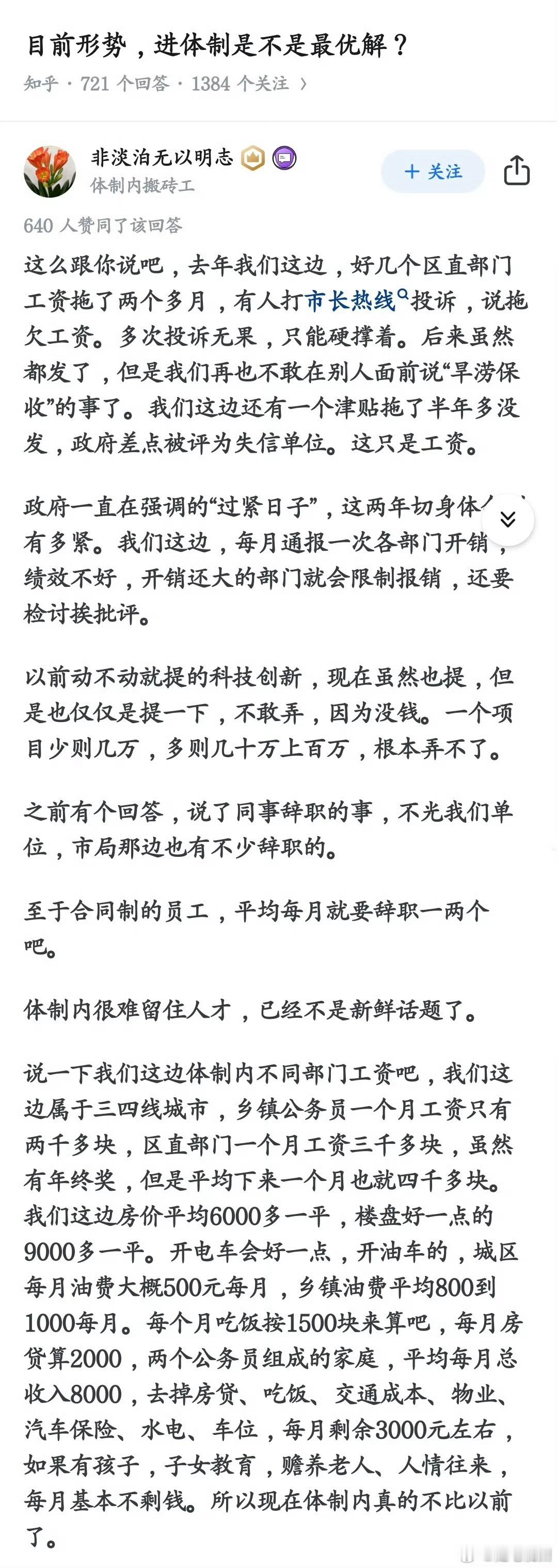 目前形势，进体制是不是最优解？​​​
