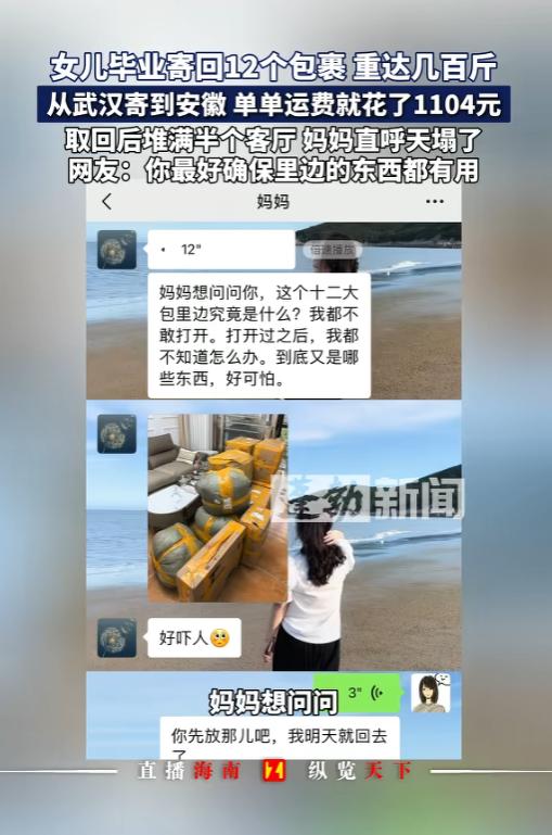 “这么干值么？”6月28日报道，安徽，一位母亲收到了在外地上学的女儿寄回来的毕业