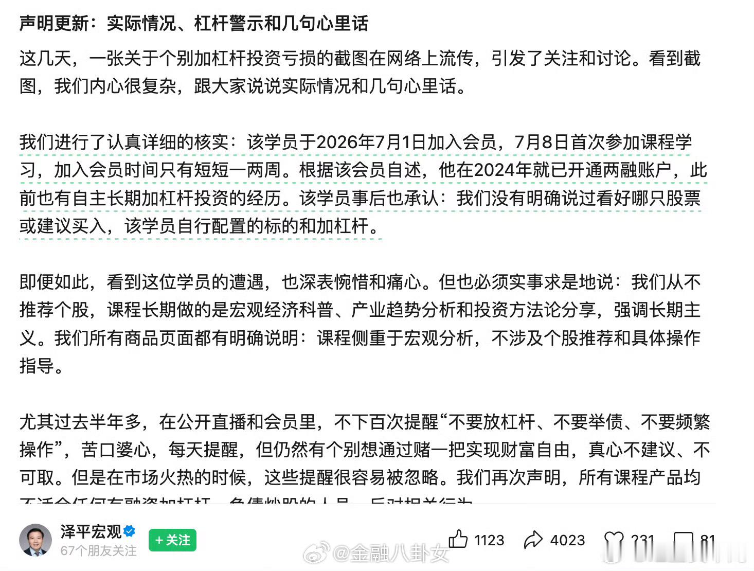 任泽平再回应会员炒股亏损千万：没荐过股