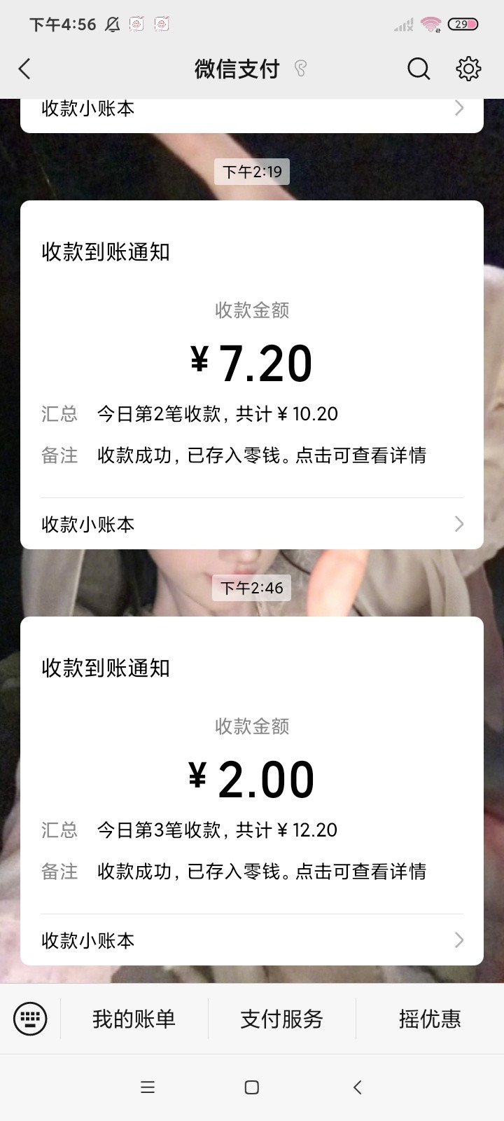 今天赚的r