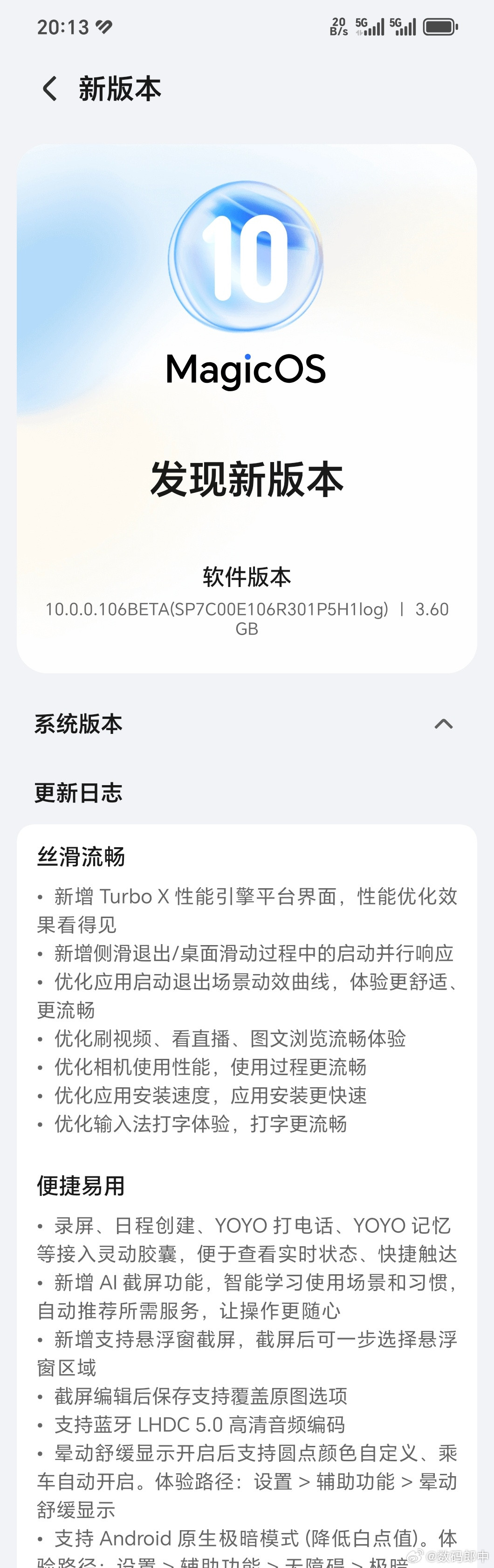 MagicOS10内测版已经推送了，升级内容想当丰富，升级中…magicos