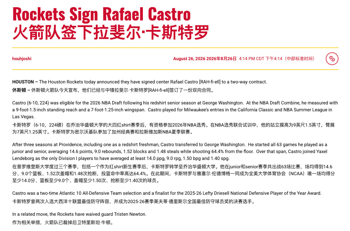 火箭新签的这个拉斐尔·卡斯特罗，夏联在雄鹿没有展现出任何投射能力，目前看他唯一的