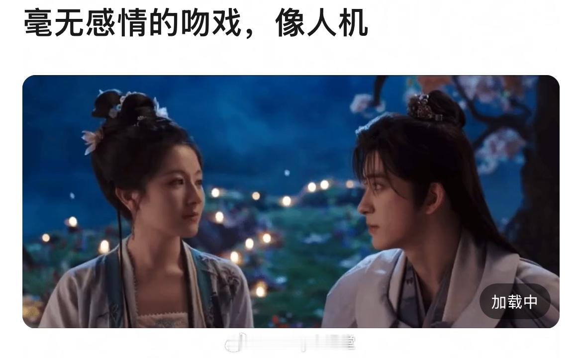 网友辣评《朝雪录》李兰迪、敖瑞鹏：吻得像AI。可以说毫无CP感，暑期档再添一部N