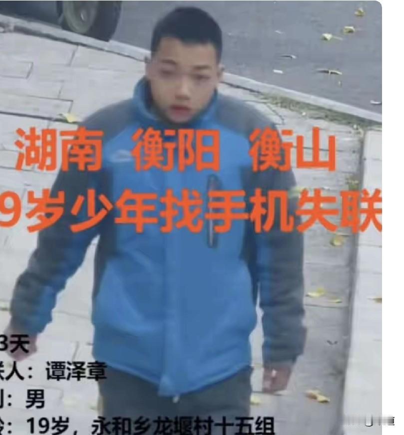 真是奇怪了，湖南衡阳19岁男孩儿于2025年12月21日去菜地摘菜，手机丢了。