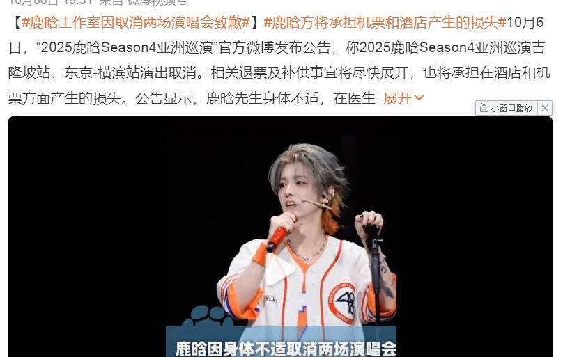 鹿晗演唱会说停就停，没扯别的，直接掏了三个亿。票钱退了，机票酒店全包，连汇率损