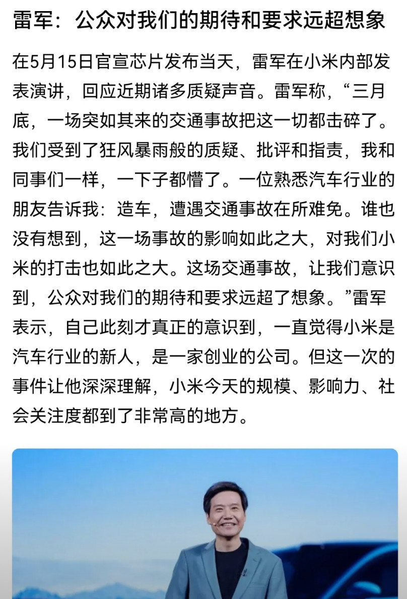 雷军，民众对你们的要求并不高！不要动不动就给自己加戏好不？普通人对你们说真的