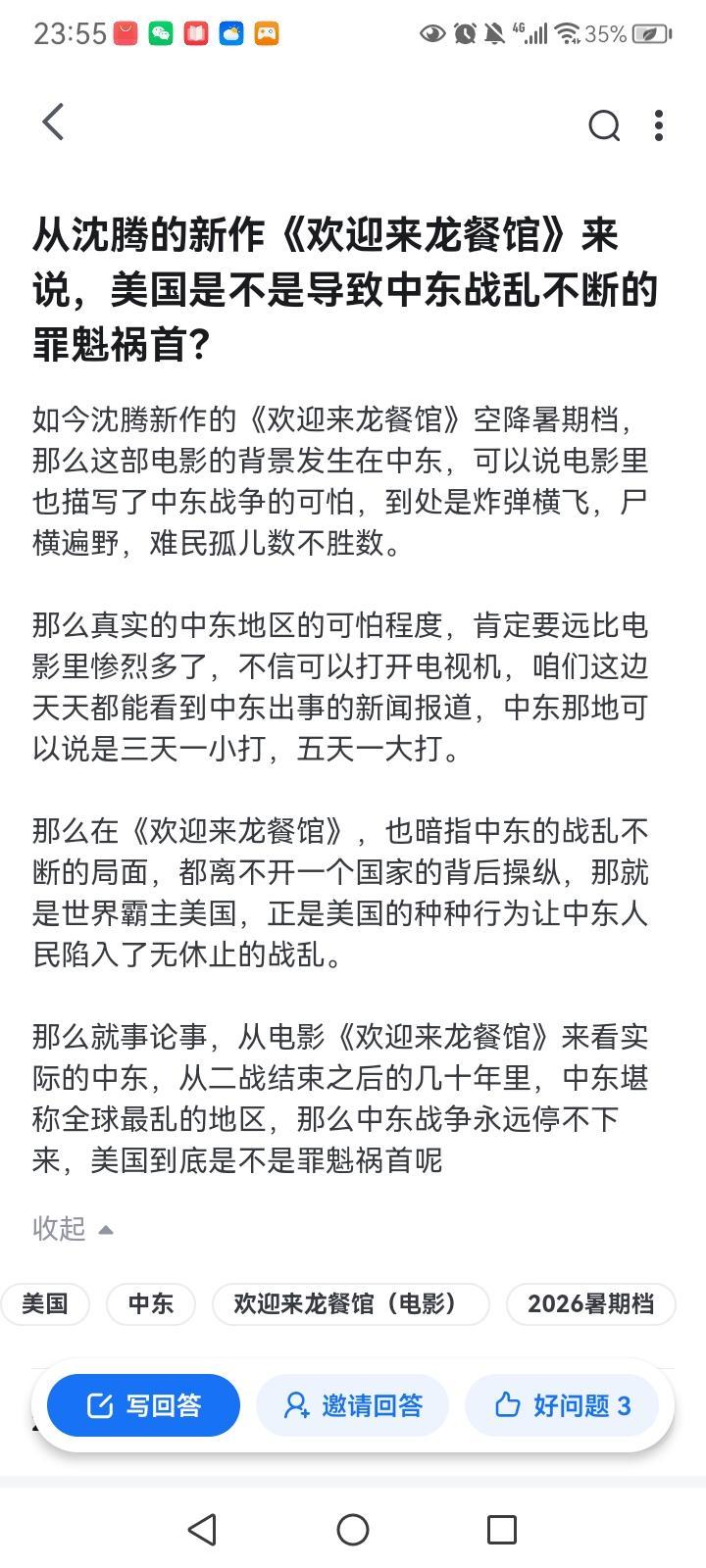 从沈腾的新作《欢迎来龙餐馆》来说，美国是不是导致中东战乱不断的罪魁祸首中东复杂