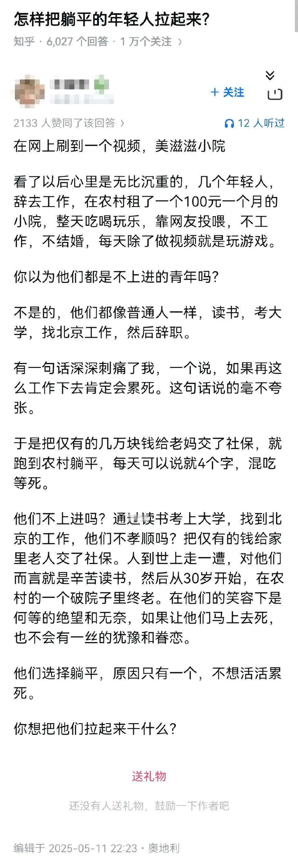 怎样把躺平的年轻人拉起来？​