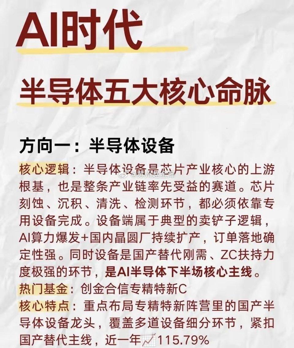 一篇看懂AI下半场半导体5大核心方向不少小伙伴都看好半导体，但对产业内部分类不了