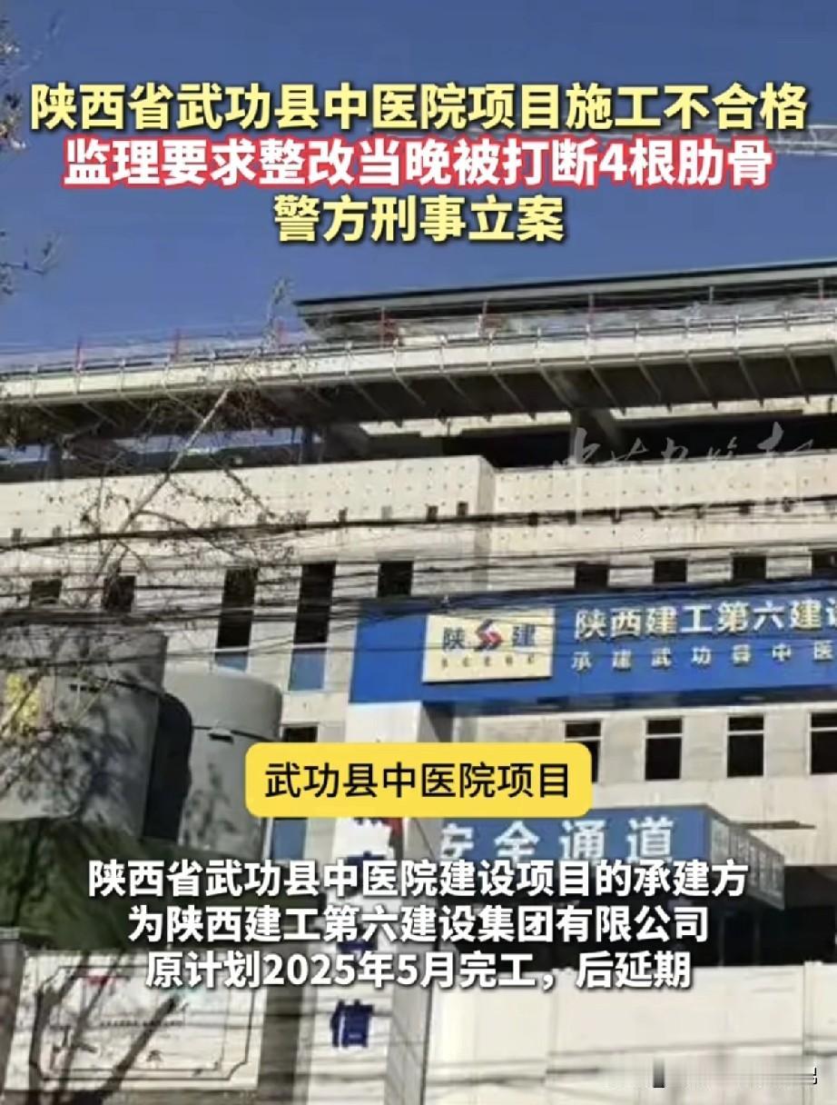 陕西一工地总监被打断四根肋骨，他得罪了谁？刚刷到在陕西建工第六建设集团有限公司