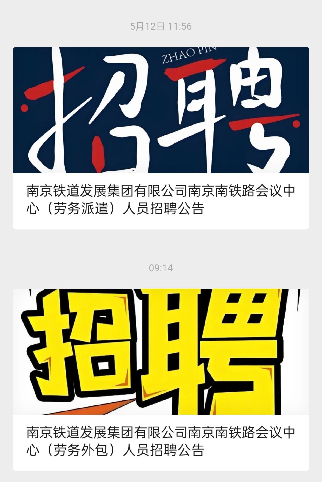 找国企工作必看！劳务派遣≠劳务外包，一字之差天差地别同样是南京铁道集团招聘