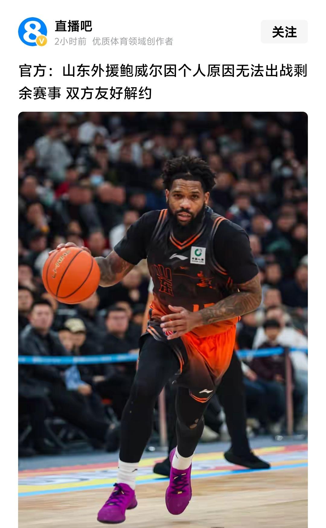 山东男篮和外援鲍威尔解约了，其实我很不理解鲍威尔为何是现在这样的状态，之前他在青