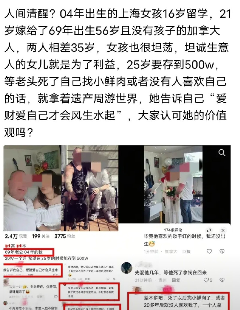 04年上海小仙女为了钱嫁给56岁的加拿大老白男，本来是去加拿大留学，但为了图遗产