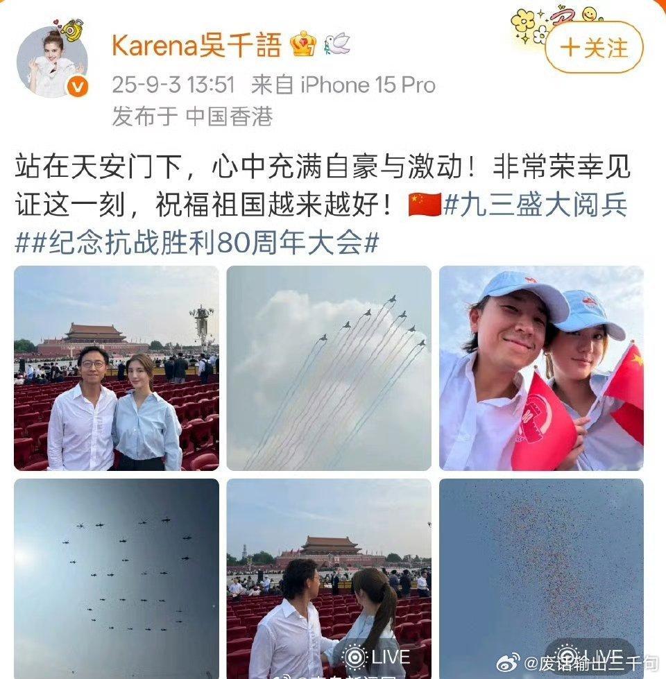 吴千语和施伯雄现场观礼到现场观礼的明星真不少,吴千语和施伯雄也去现场了,两个人看