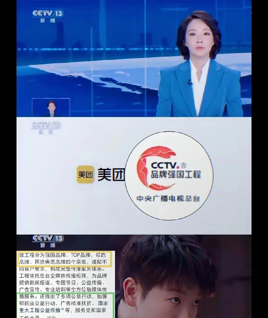 之前嘲笑她只能代言吃喝的人，真是被啪啪打脸。美团入选“强国工程品牌”，又是和