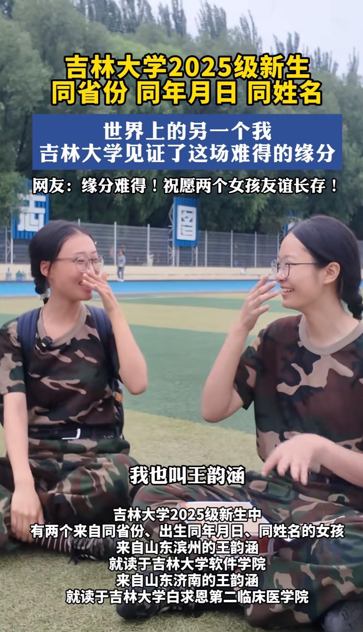 世界上竟有如此奇妙的事情，两个同名同姓同一天出生，长相一样的女孩，竟然是来自不同