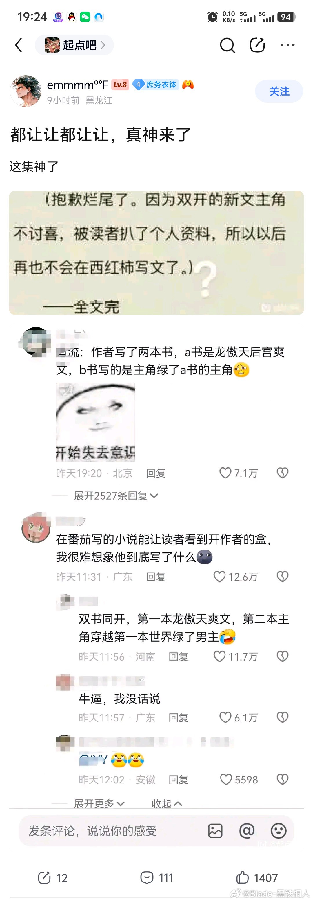 作者搞NTR被读者扒出来了