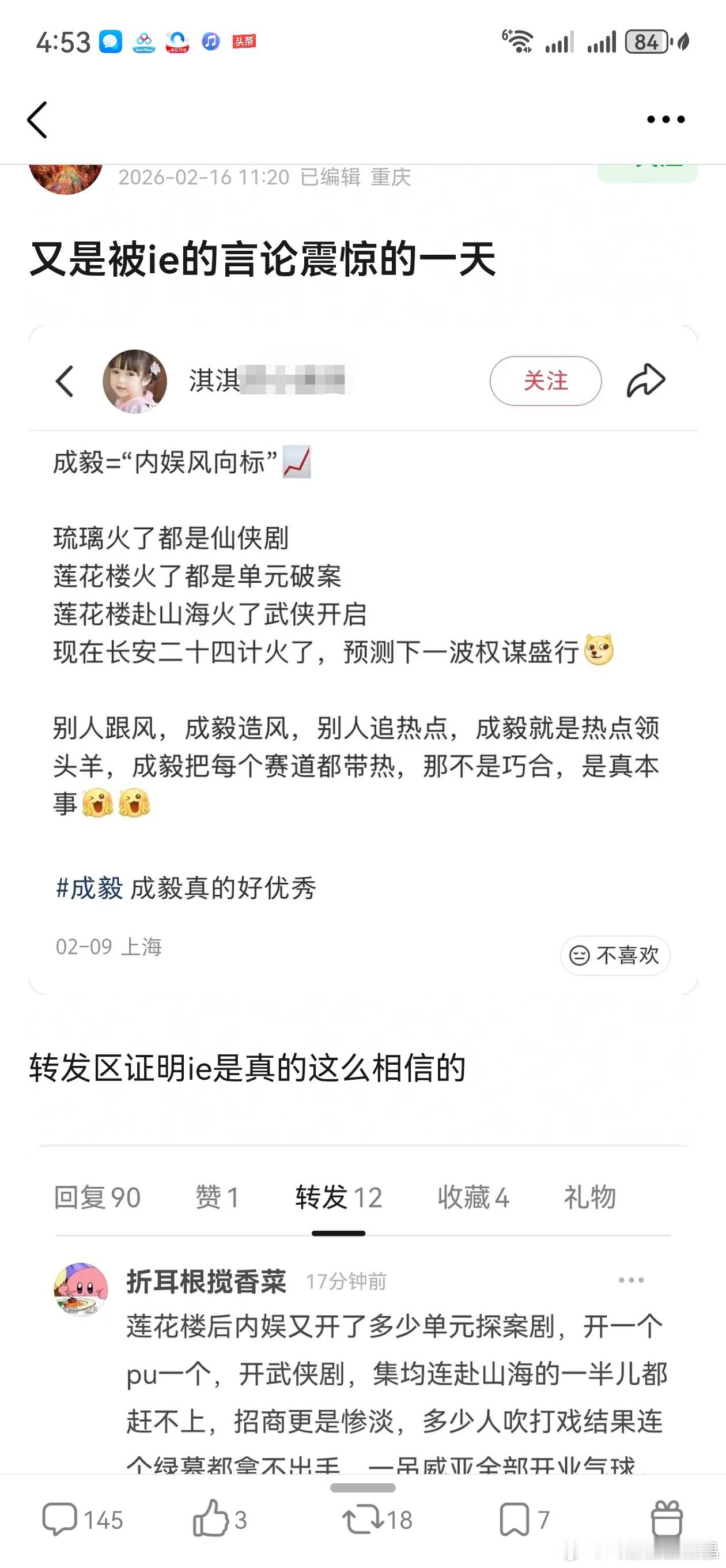 又是被iの的言论震惊的一天。不过回头想想，不盲目自信，能继续当iの吗？