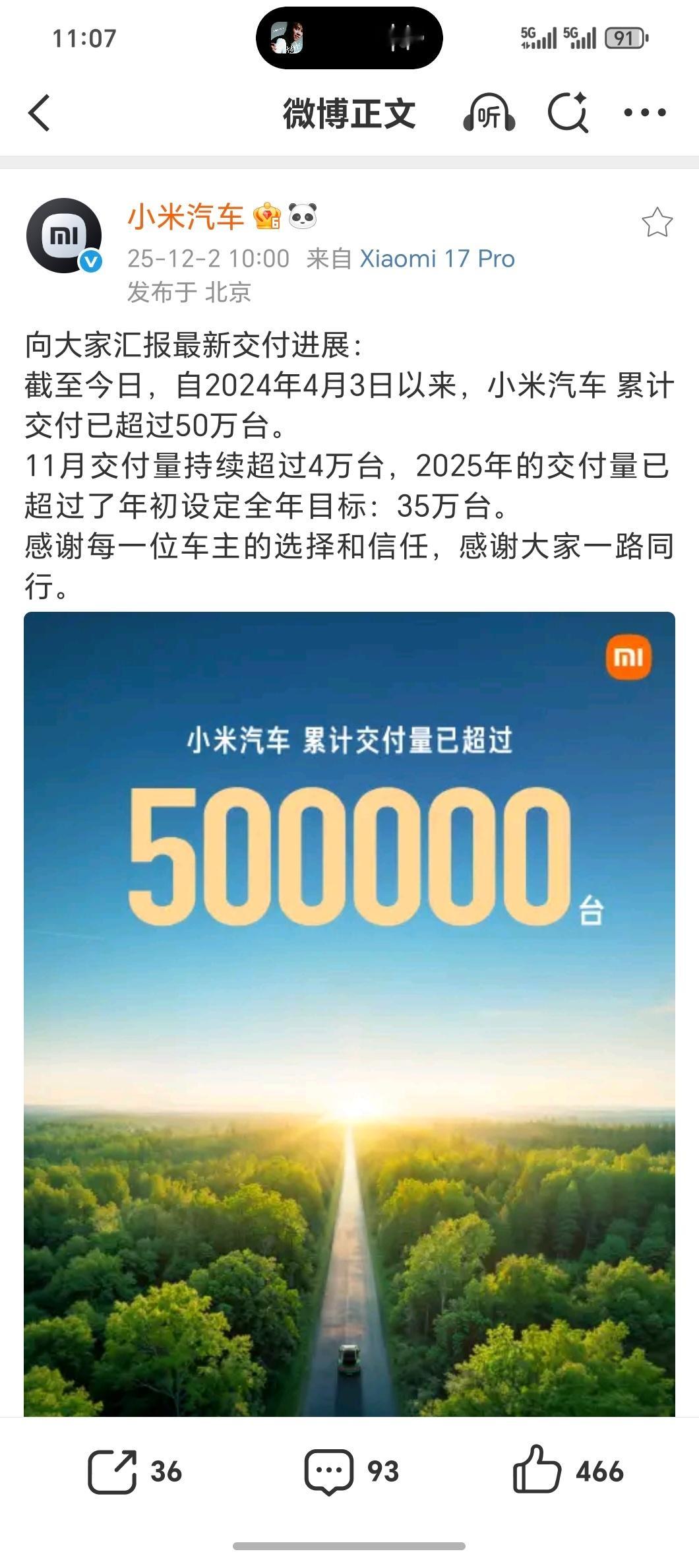 小米汽车累计交付破50万了从24年3月SU7发布到现在，只用了20个月的时间，这