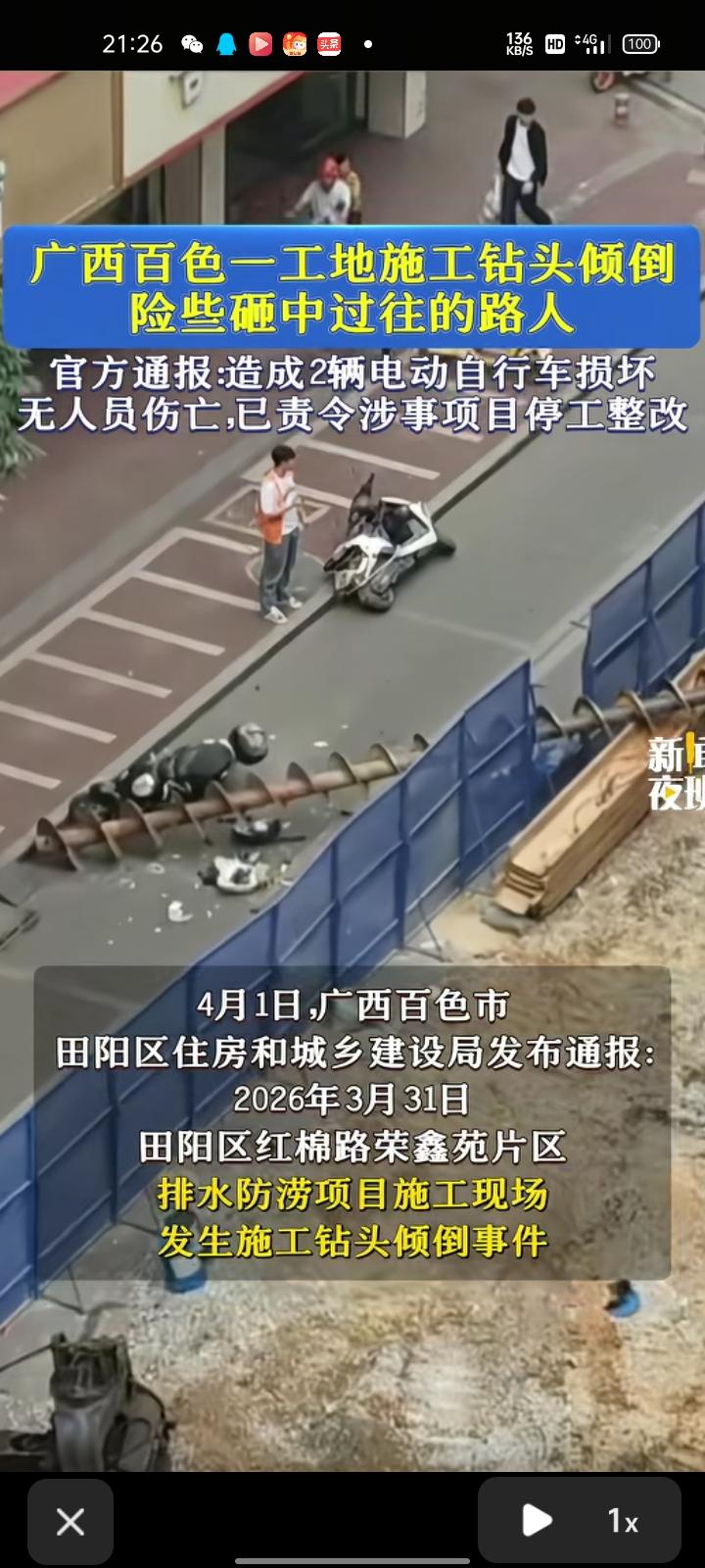 3月31日，广西百色。一工地旁的铁柱疑似没固定好，快速倾斜。就在要倒下时，有路人