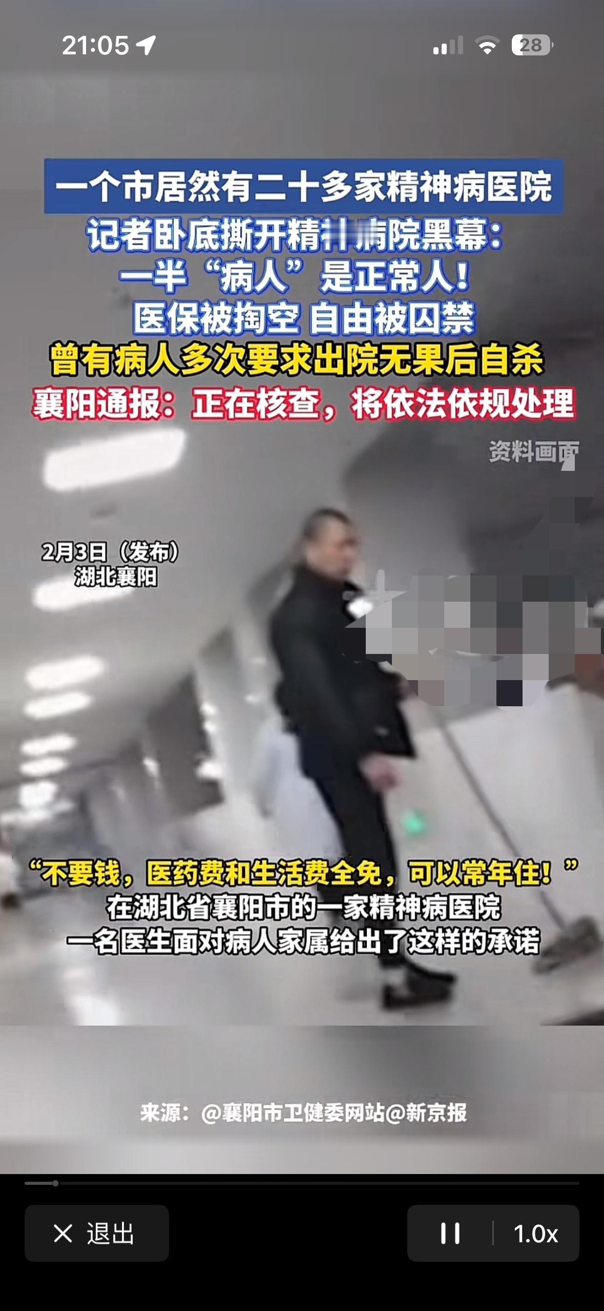 人民日报发表了关于湖北襄阳精神病院的事情评论。撰稿人表示医保的制度还是