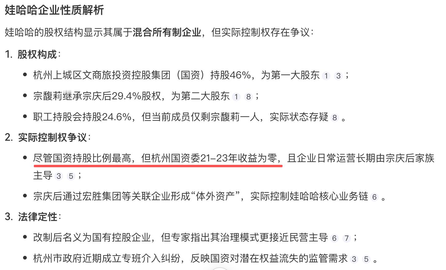 宗馥莉名下关联210余家企业宗馥莉仍持有29.4%娃哈哈集团股份看到宗馥莉已