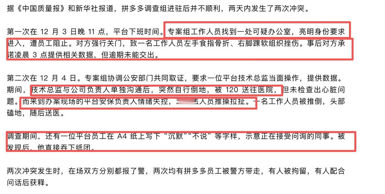 🔥拼多多暴力抗法细节曝光：吞纸条、装晕倒、夹断手指2025年12月3日，
