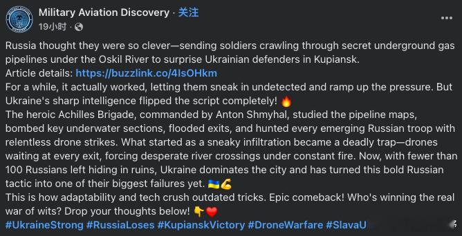 俄罗斯还想用天然气管道战术突袭库皮安斯克的乌克兰士兵，克里姆林宫让俄兵们在当地奥