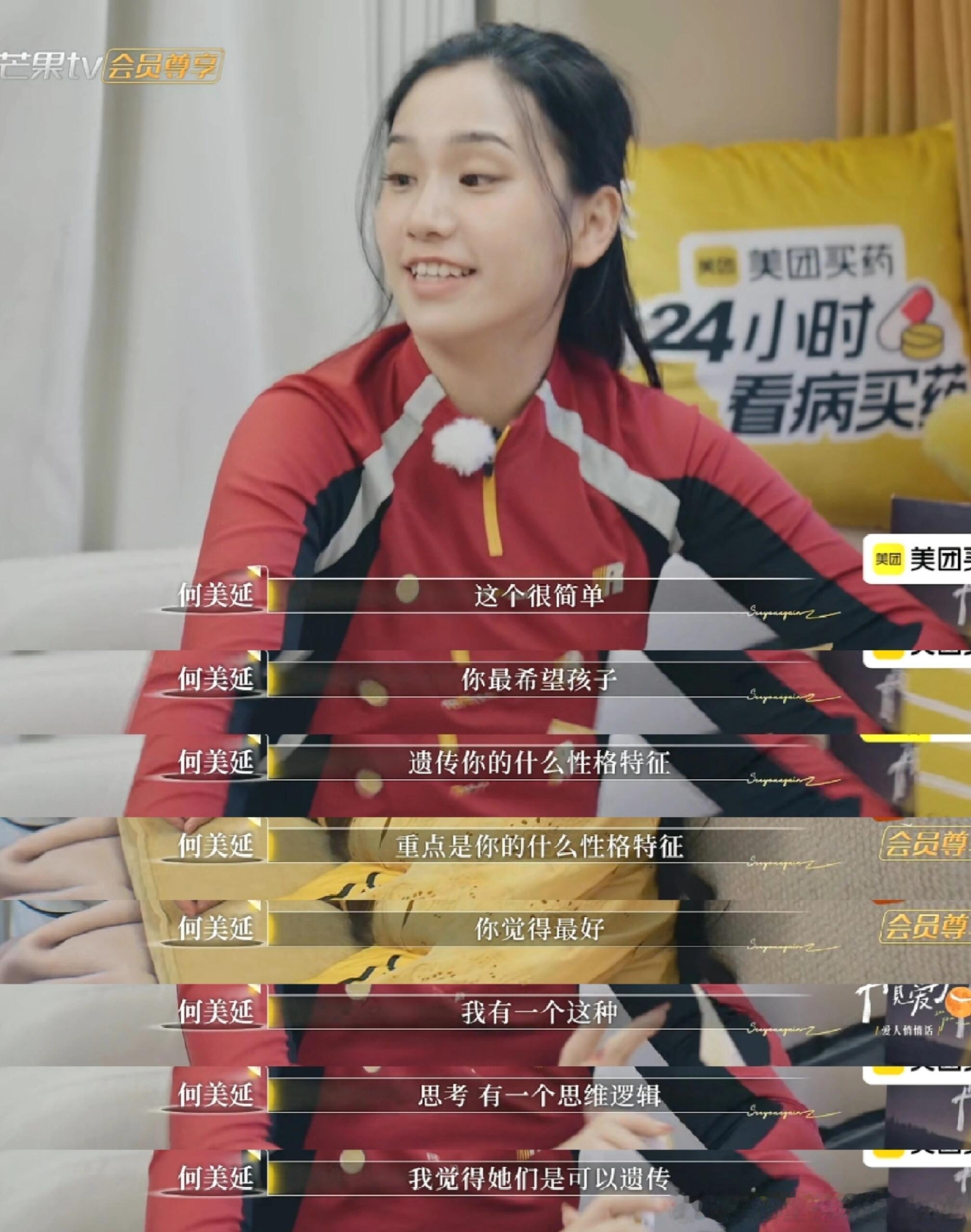 何美延：我希望女儿们遗传我的思维逻辑能力哈哈哈哈题目问的是希望孩子遗传自己的什么