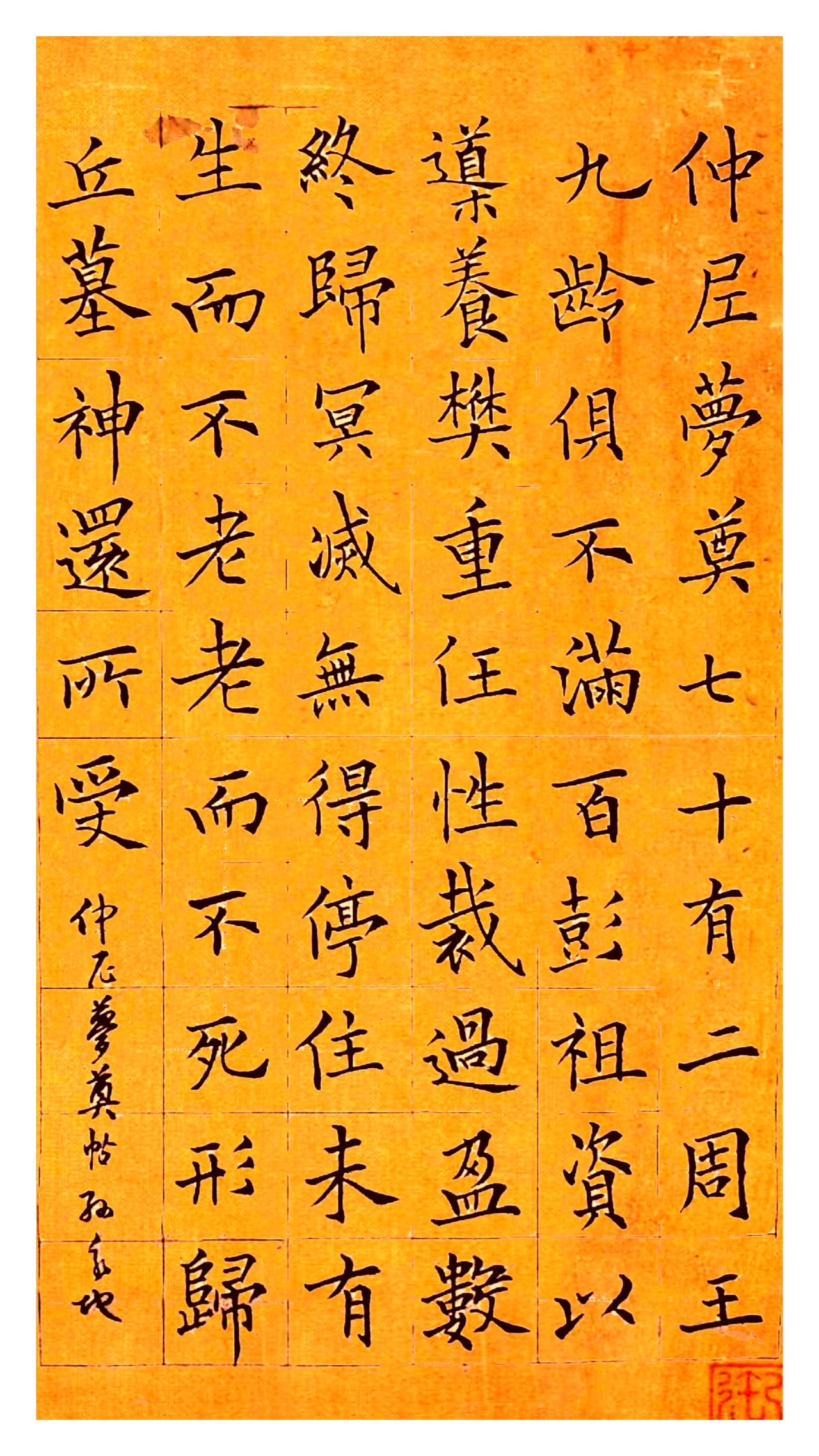 📜双体临《仲尼梦奠帖》赏评橙黄宣页上，青溪以笔锚定欧阳询千年不散的清劲风