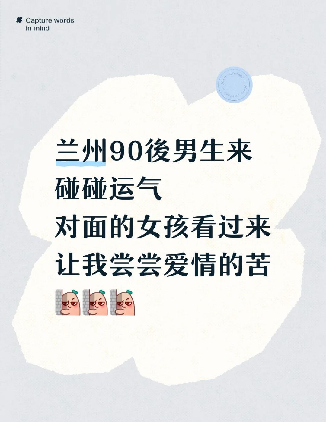 坐标甘肃兰州90後男生有稳定的生活本人男，91年本科，身高177体重155，